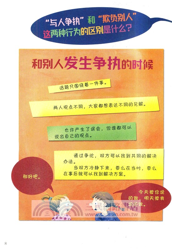 情緒管理繪本(全7冊)（簡體書）