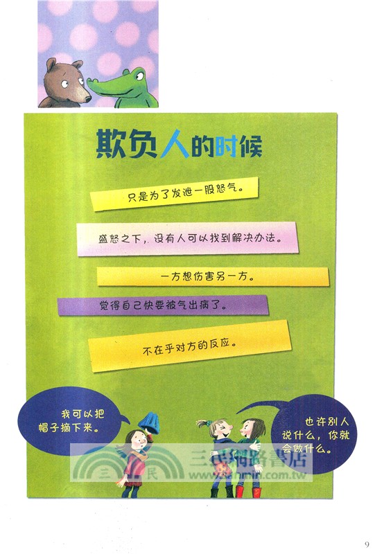 情緒管理繪本(全7冊)（簡體書）