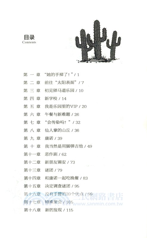 仙人掌女孩（簡體書）