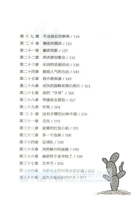 仙人掌女孩（簡體書）