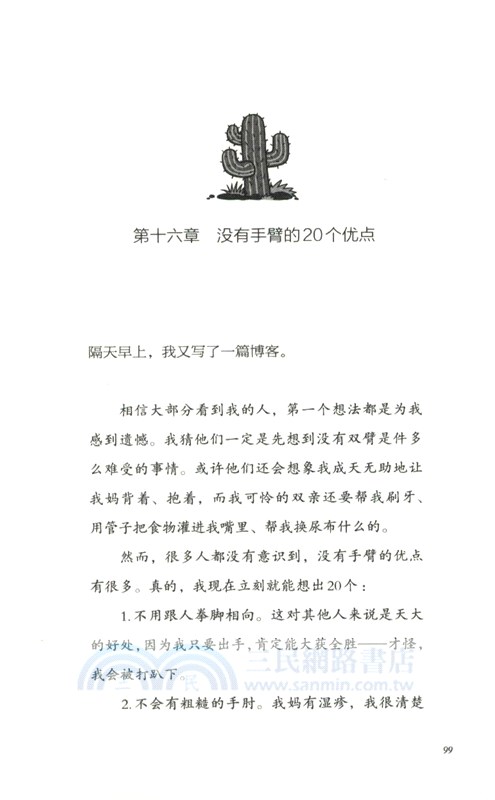 仙人掌女孩（簡體書）