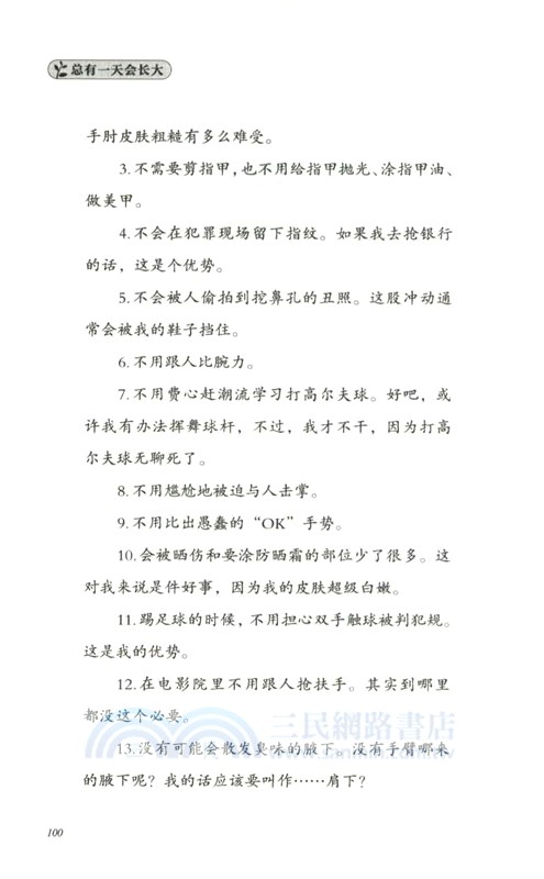 仙人掌女孩（簡體書）