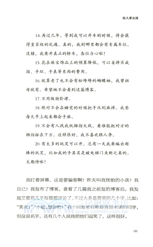 仙人掌女孩（簡體書）