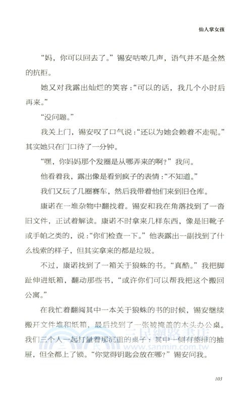 仙人掌女孩（簡體書）