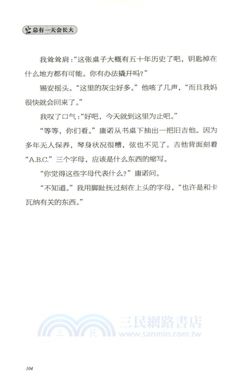 仙人掌女孩（簡體書）