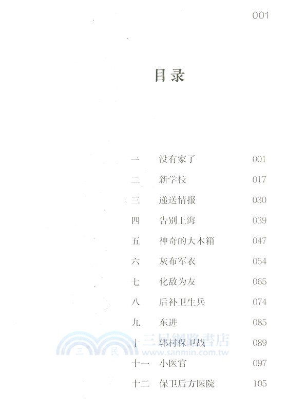 戰地醫歌（簡體書）