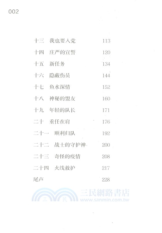 戰地醫歌（簡體書）
