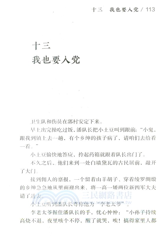 戰地醫歌（簡體書）
