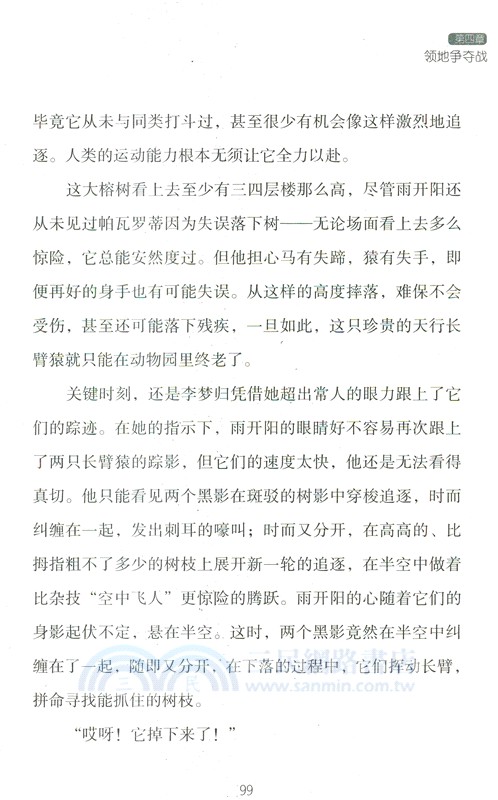 長臂猿四重唱（簡體書）