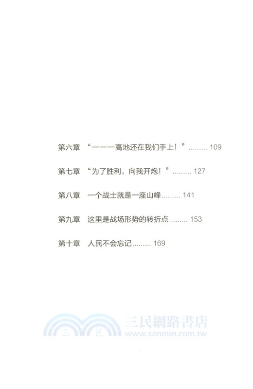 鐵血軍魂：戰鬥英雄韋昌進的故事（簡體書）