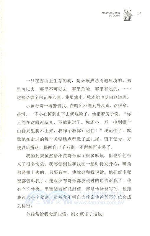 雪山上的達娃（簡體書）