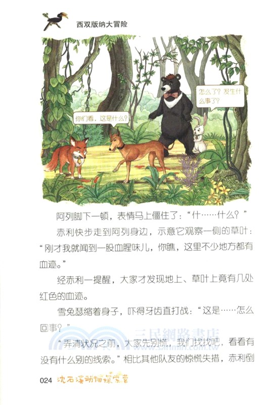 沈石溪動物探索營：西雙版納大冒險（簡體書）