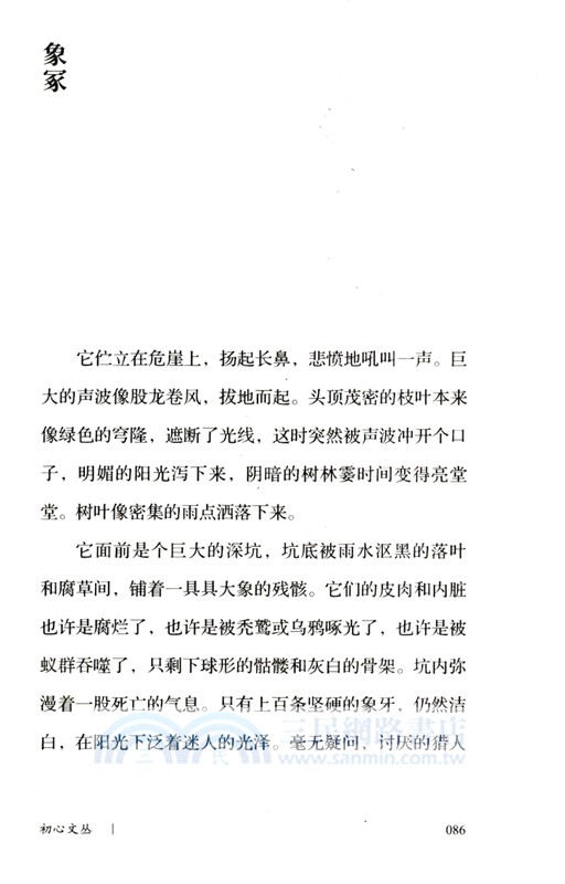 初心文叢：母狼白莎（簡體書）