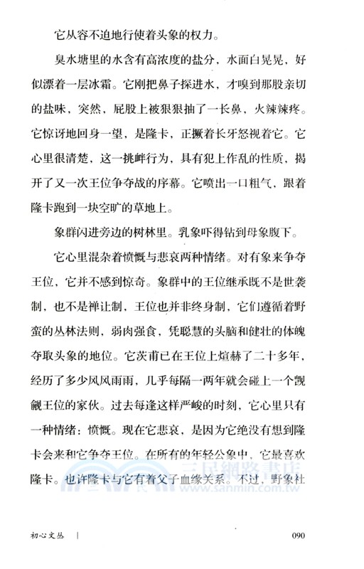 初心文叢：母狼白莎（簡體書）