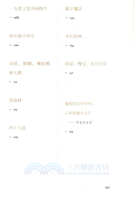 初心文叢：小朵朵和大魔法師（簡體書）