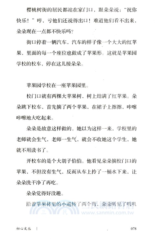 初心文叢：小朵朵和大魔法師（簡體書）