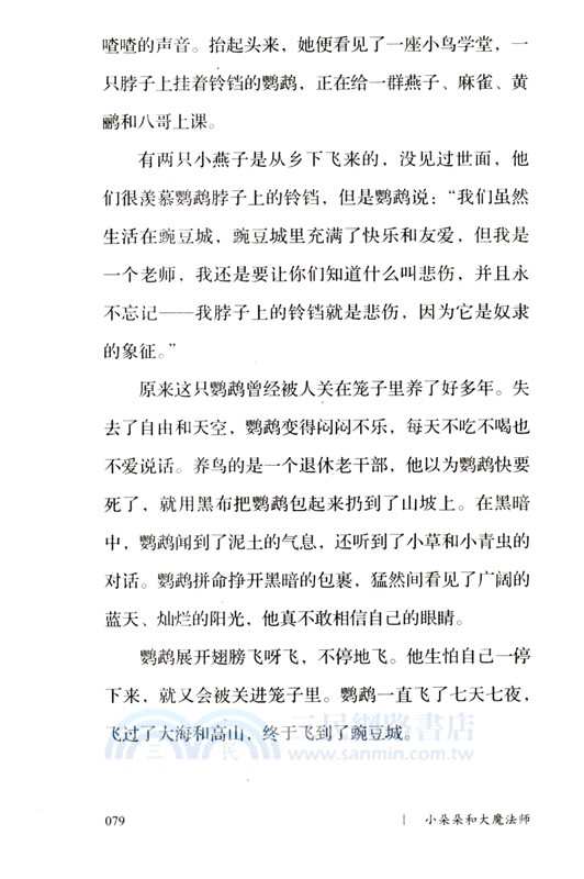 初心文叢：小朵朵和大魔法師（簡體書）