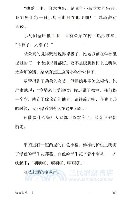 初心文叢：小朵朵和大魔法師（簡體書）