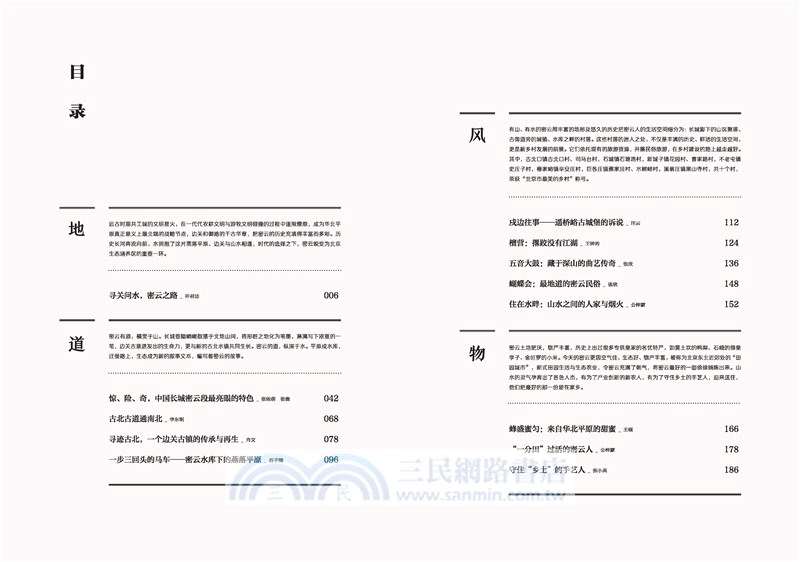 風物中國志：密雲（簡體書）