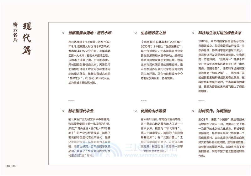 風物中國志：密雲（簡體書）