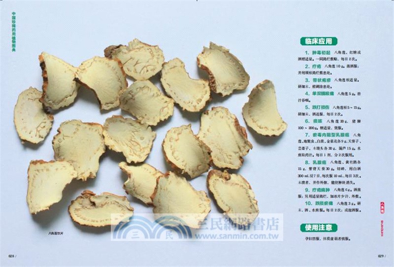 中國珍稀藥用植物圖典(全3冊)（簡體書）