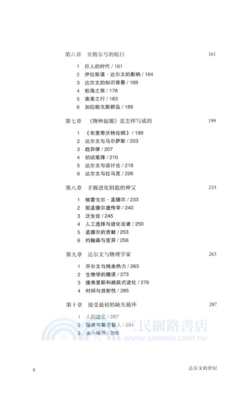 達爾文的世紀（簡體書）