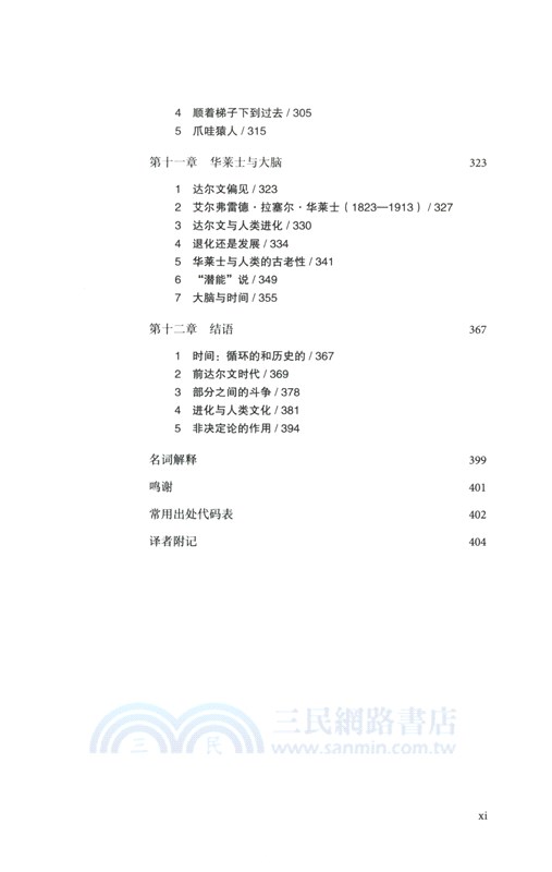 達爾文的世紀（簡體書）