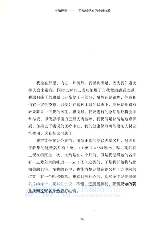 半腦世界：一位腦科學家的中風體驗（簡體書）