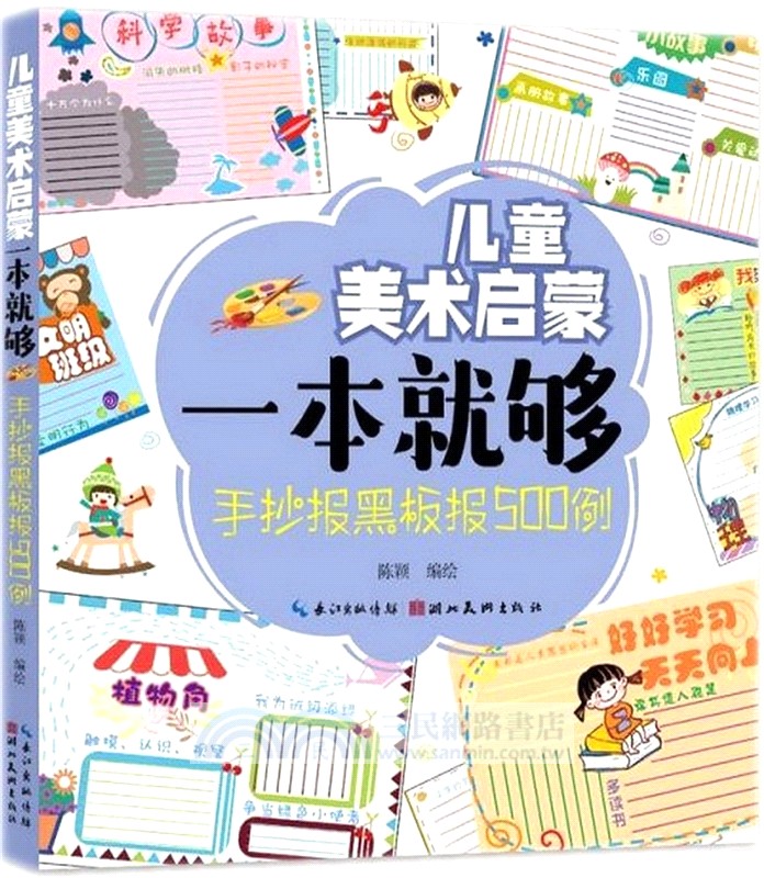 手抄報黑板報500例（簡體書）