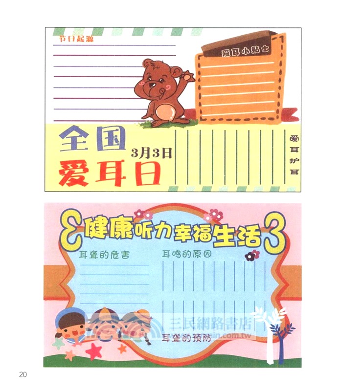 手抄報黑板報500例（簡體書）