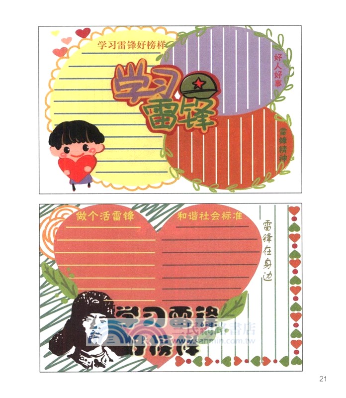 手抄報黑板報500例（簡體書）