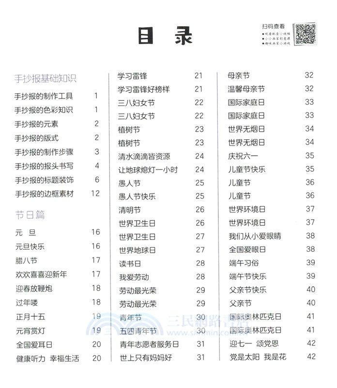 手抄報黑板報500例（簡體書）