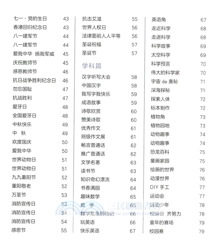 手抄報黑板報500例（簡體書）