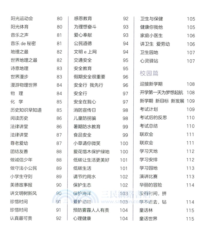 手抄報黑板報500例（簡體書）