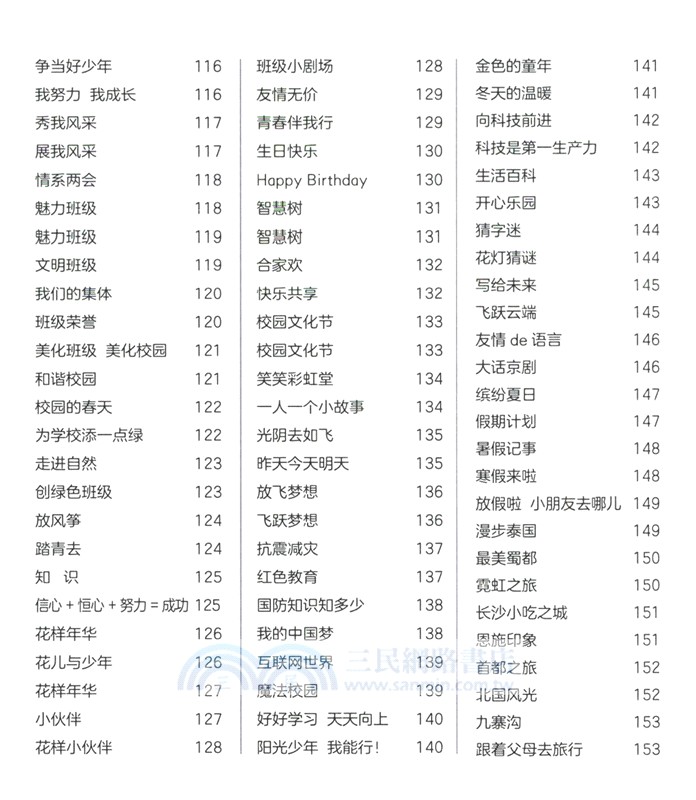 手抄報黑板報500例（簡體書）