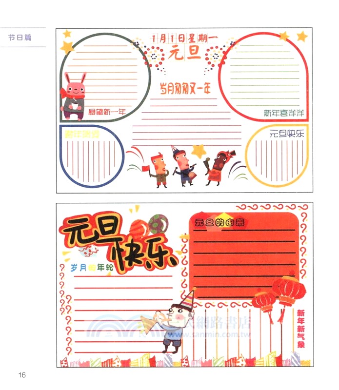 手抄報黑板報500例（簡體書）