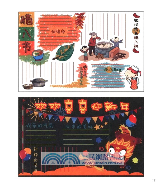 手抄報黑板報500例（簡體書）