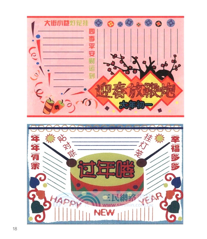 手抄報黑板報500例（簡體書）