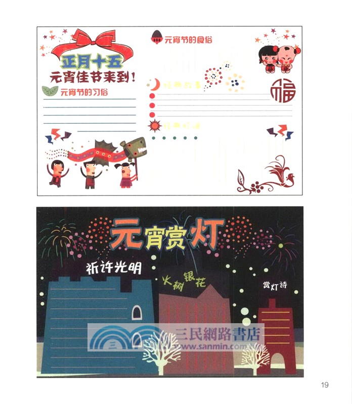 手抄報黑板報500例（簡體書）