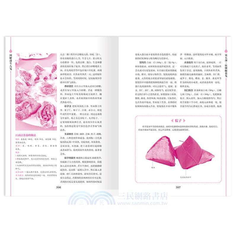 圖解遵生八箋（簡體書）