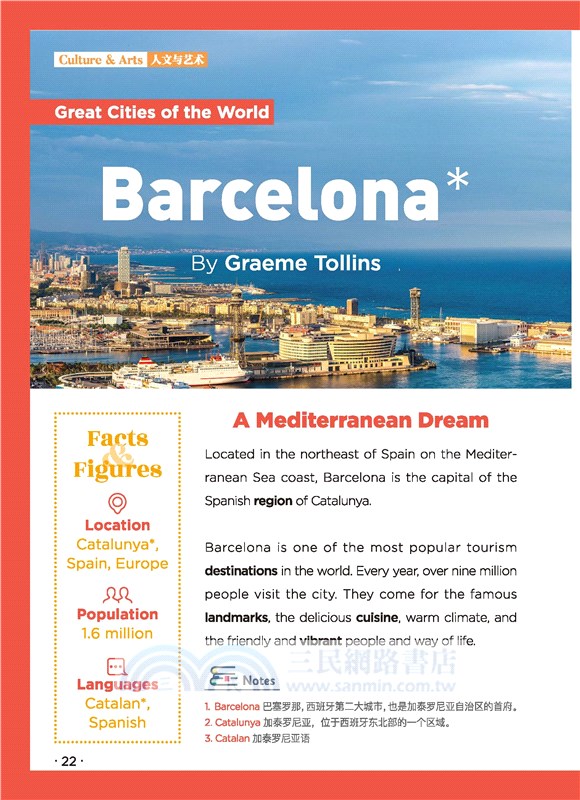 鳳凰英語分級閱讀(第6級)：高迪之城巴塞羅那（簡體書）