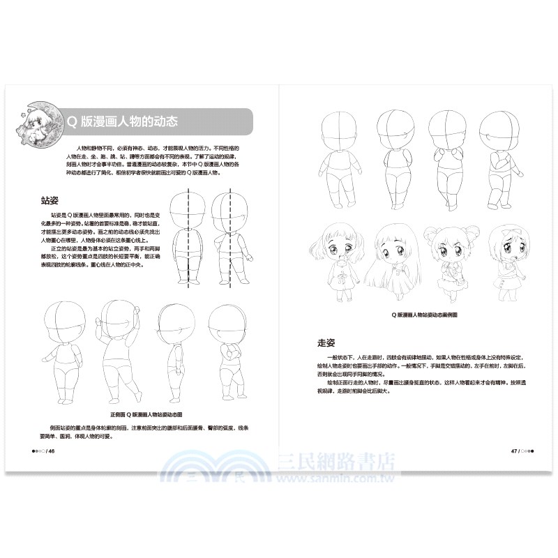 Q版漫畫人物素描技法教程（簡體書）