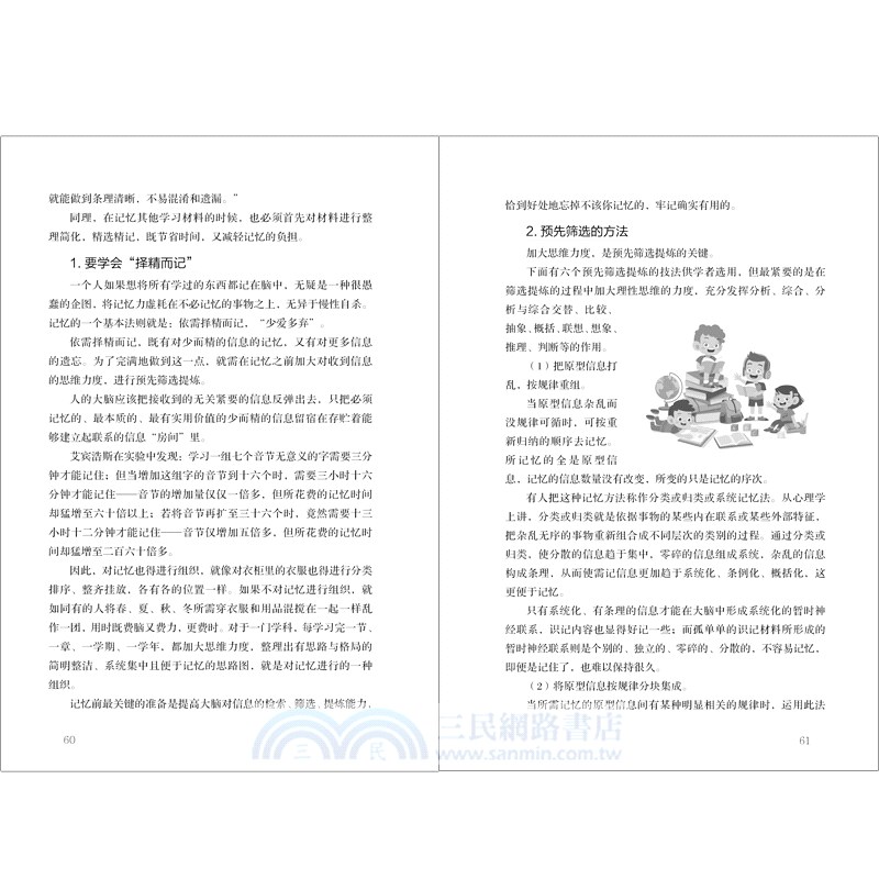 18種超強記憶法（簡體書）