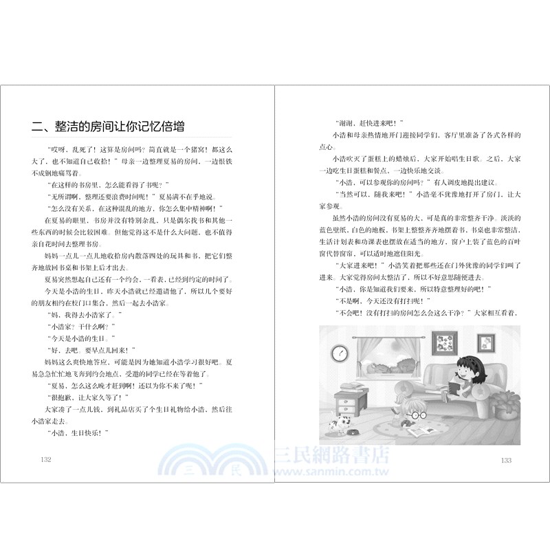 18種超強記憶法（簡體書）