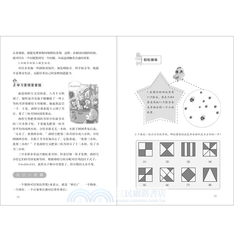 30天開竅學數學（簡體書）