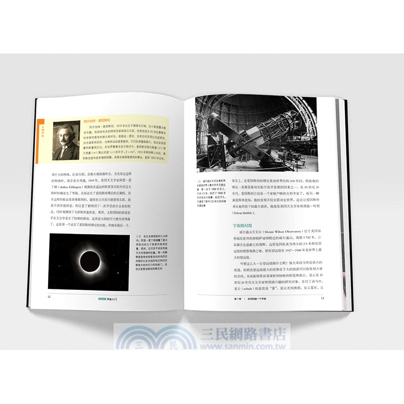 BBC宇宙入門：怎樣看待這個世界（簡體書）