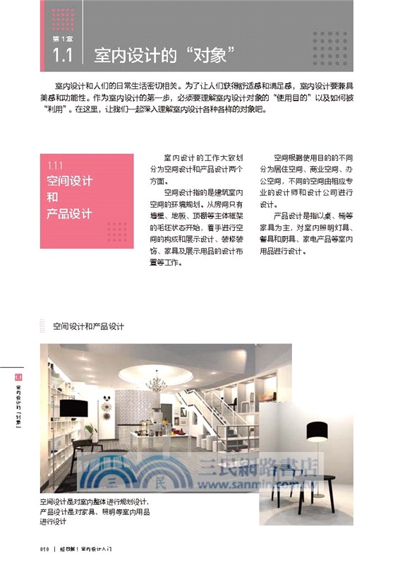 超圖解！室內設計入門（簡體書）