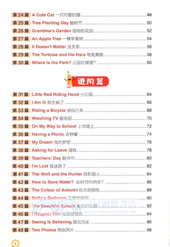 小學英語分級閱讀強化訓練1（簡體書）