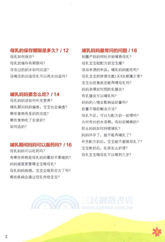 寶寶餵養這樣做（簡體書）