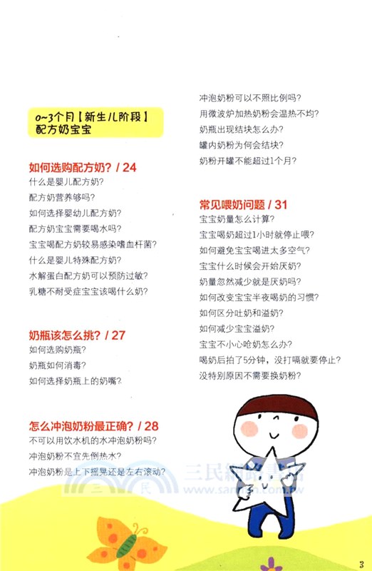 寶寶餵養這樣做（簡體書）